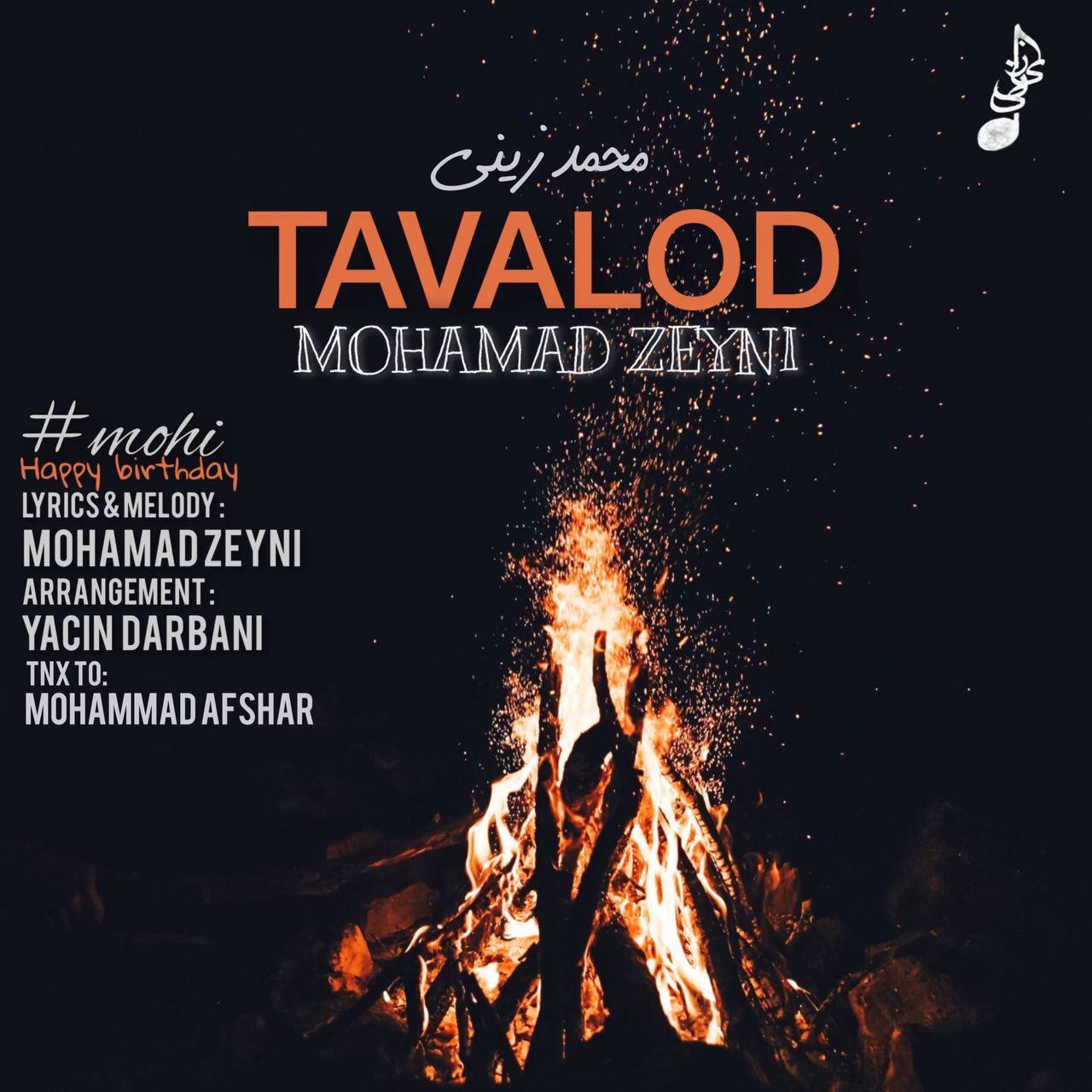 دانلود آهنگ محمد زینی تولد